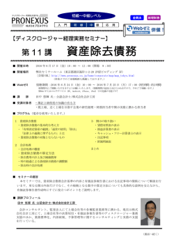 資産除去債務 - PRONEXUS SUPPORT ｜ 株式会社プロネクサス