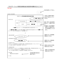 計画変更申請書（記入例）