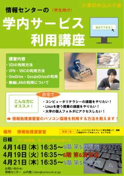 学内サービス 利用講座
