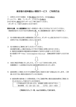 楽珍堂の送料着払い買取サービス ご利用方法