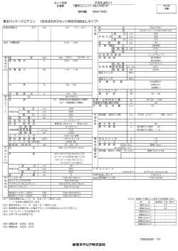 納入図セット - 東芝キヤリア株式会社