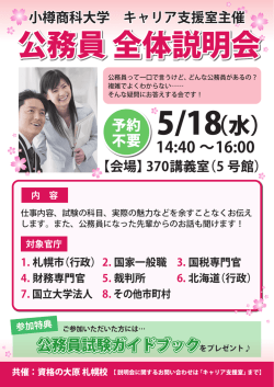 公務員 全体説明会