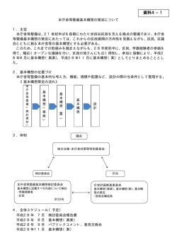 資料4&minus;1 - 世田谷区