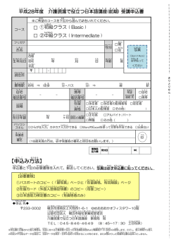 【申込 み方法 】 - 公益社団法人横浜市福祉事業経営者会