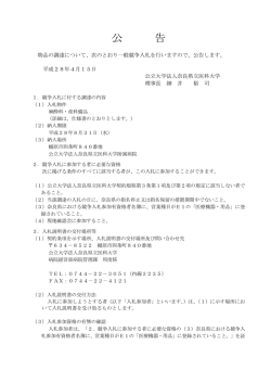 公 告 - 奈良県立医科大学