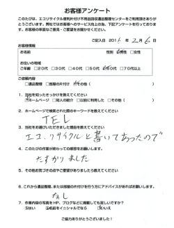 Page 1 お客様アンケート このたびは、エコリサイクル便利片付け不用品