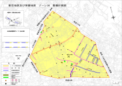 A 新荘地区及び常磐地区 ゾーン30 整備計画図