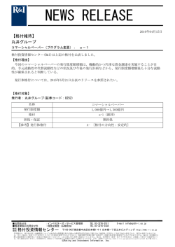 丸井グループのCP発行限度額拡大
