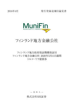 フィンランド地方金融公社
