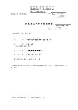 製 菓 衛 生 師 試 験 受 験 願 書