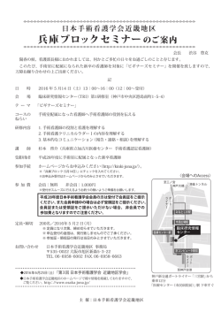 兵庫ブロックセミナーのご案内 - 日本手術看護学会近畿地区