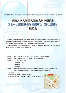 ポスター - 筑波大学