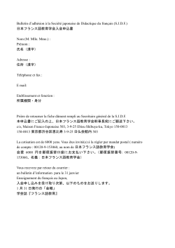 Bulletin d`adhésion à la Société japonaise de Didactique du