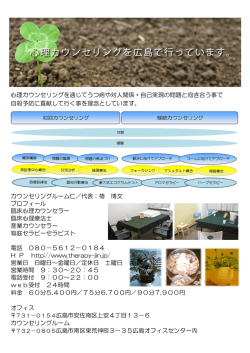 リーフレットPDF - カウンセリングルーム仁