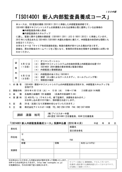 ISO14001 新人内部監査員養成コース