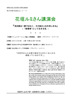 花垣ルミさん講演会