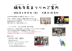花まつりのご案内2016