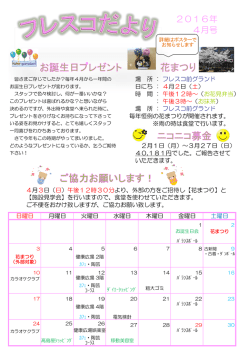 フレスコだより 4月号を発行しました。