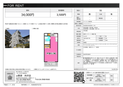 資料PDF - アイ賃貸 所沢店