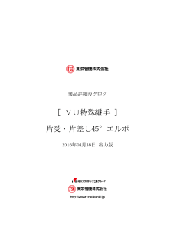 製品詳細をカタログ印刷（PDF出力）する