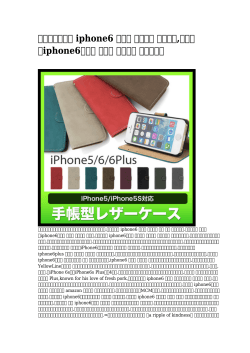 【ブランドの】 iphone6 ケース シャネル アマゾン,シャネルiphone6ケース