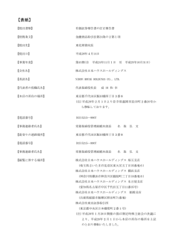 表紙 - 日本ハウスHD