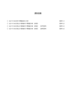 資料目録