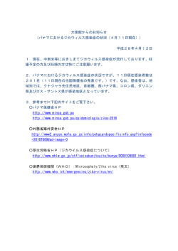 （パナマにおけるジカウィルス感染症の状況（4月11日現在））