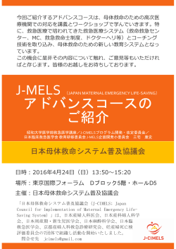 日本母体救命システム普及協議会主催 J-MELS