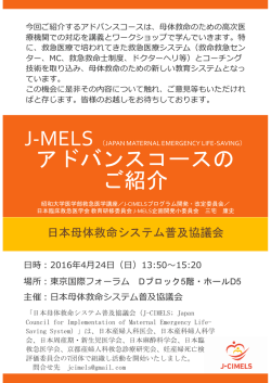 日本母体救命システム普及協議会主催 J-MELS