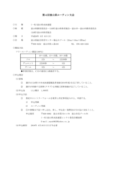 要項 - 富山県水泳連盟