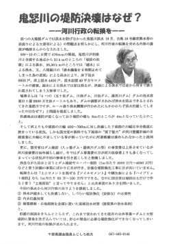 鬼怒川の堤防決壊はなぜ？ - 千葉県議会議員 ふじしろ政夫