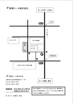 案内地図 - 新興リース  へようこそ