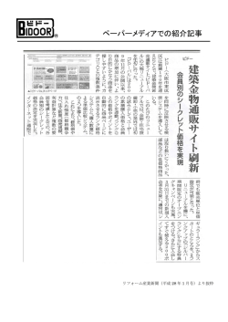 リフォーム産業新聞 ビドーパル リニューアル