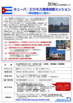 合弁企業やキューバが誇るバイオテクノロジー関連