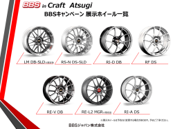 in Craft Atsugi BBSキャンペーン展示ホイール一覧
