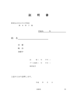 証 明 書