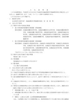 入 札 説 明 書 この入札説明書は、平成28年4月13日付け平成28年