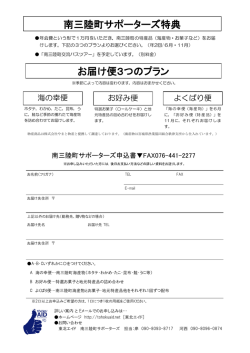 南三陸サポーターズ2016申込書