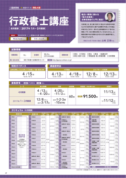行政書士講座