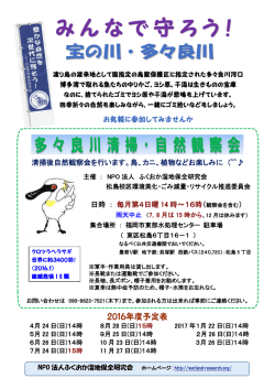 日時 ： 毎月第4日曜 14 時～16時 清掃後自然観察会を行い