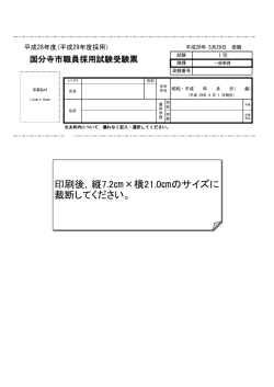 印刷後，縦7.2  &times;横21.0  のサイズに 裁断してください。