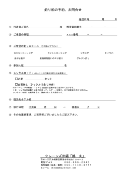 釣り船の予約、お問合せ クレーンズ沖縄「鶴 丸」