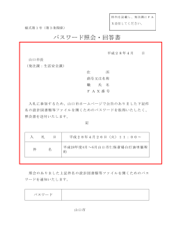 パスワード照会・回答書