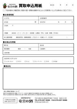 買取申込書ダウンロード
