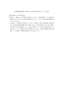 東京都職員服務規程（昭和四十七年東京都訓令第百二十二号）抜粋