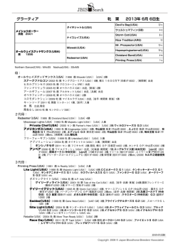 ブラックタイプを見る（PDF）
