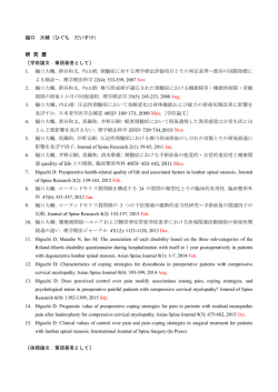 樋口大輔, 新谷和文