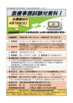 医療事務試験対策科Ⅰ - 兵庫県立障害者高等技術専門学院