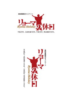 リョーマH28年度版ロゴ